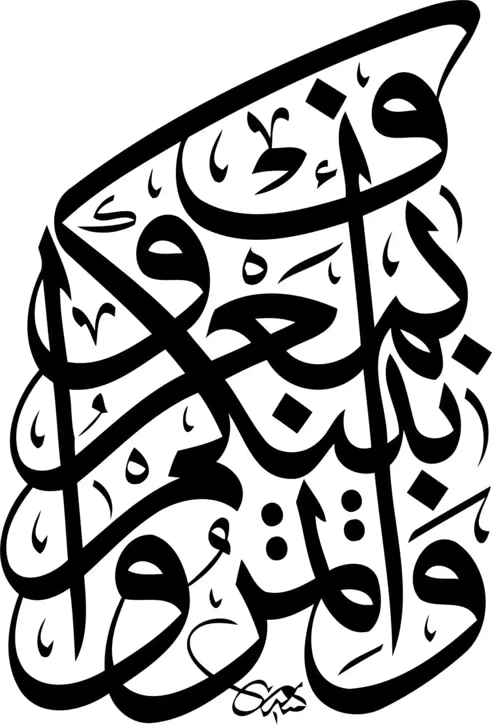 Amar Bil Maroof and Nahi Anil Munkar Arabic Calligraphy Free Vector