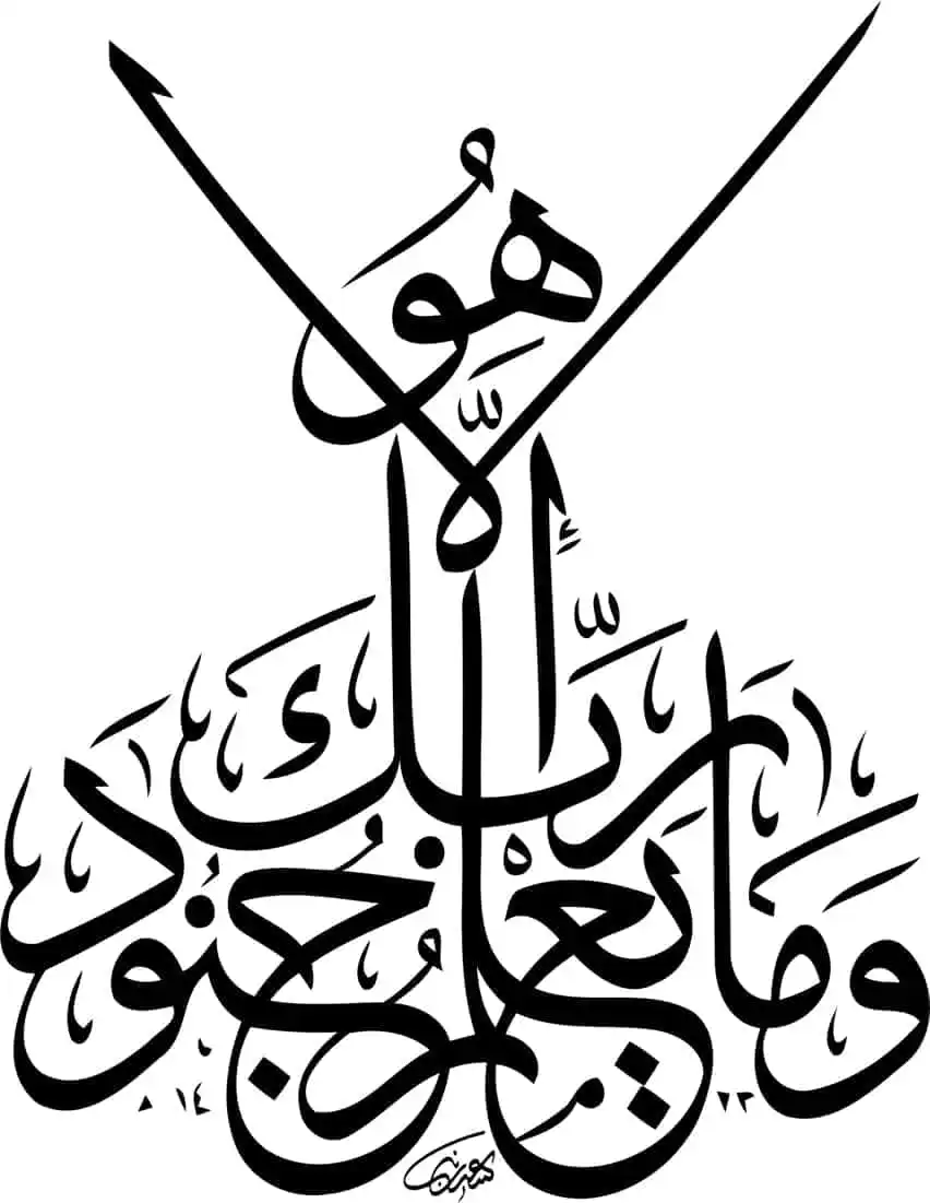 Arabic Calligraphy Quran Surah Free Vector