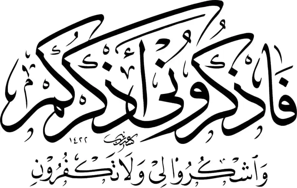 “Faz Kuruni Az Kurkum” Quran Ayat Calligraphy Free Vector