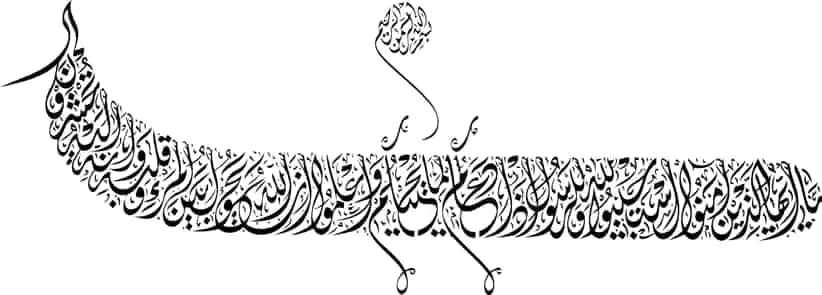 Quran Surah in Arabic Calligraphy Stencil Free Vector