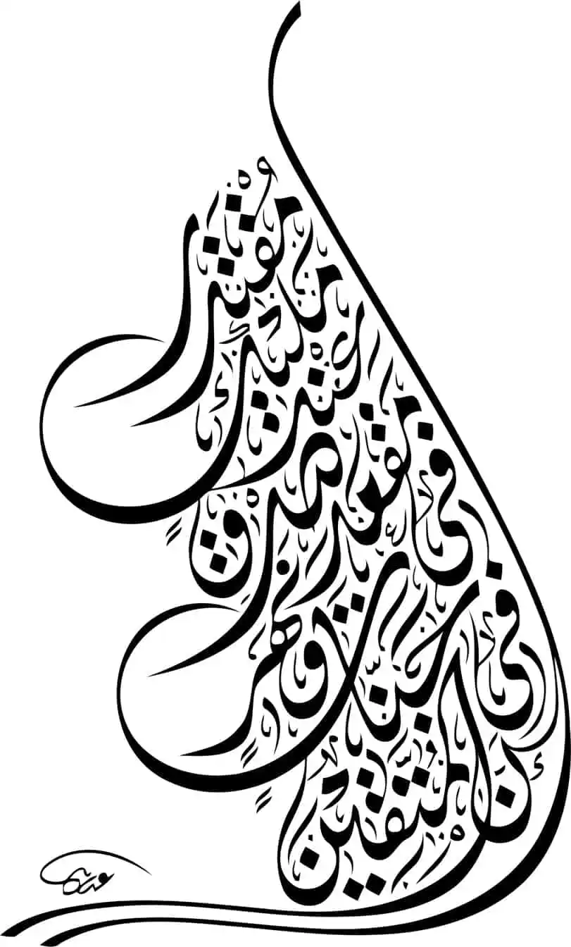 Quran Verse Calligraphy Free Vector